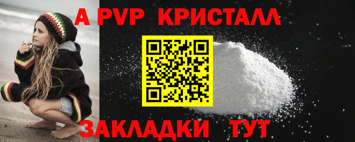 APVP  Alpha PVP Crystall  APVP Соль  Вход с VPN  Коркино 