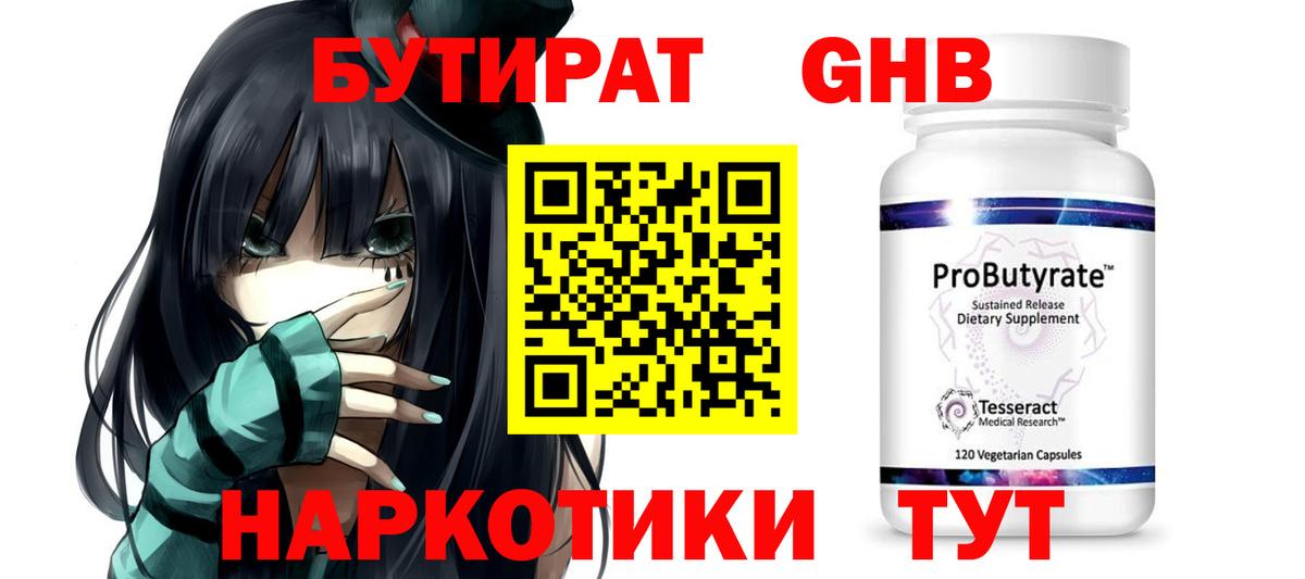 Коркино  Бутират BDO 33%  Вход с VPN 
