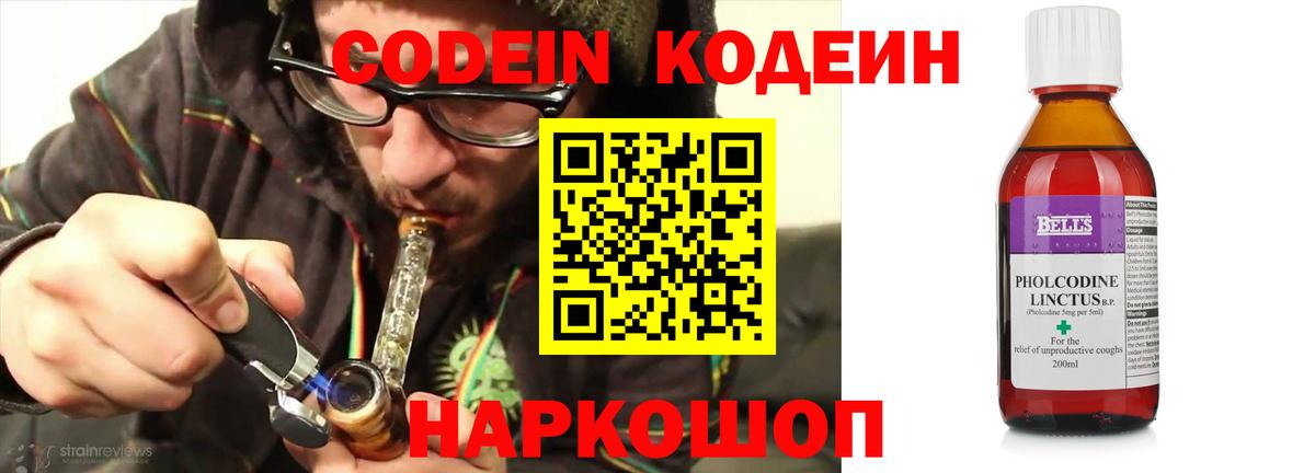 Codein Purple Drank  Вход с VPN  Коркино 