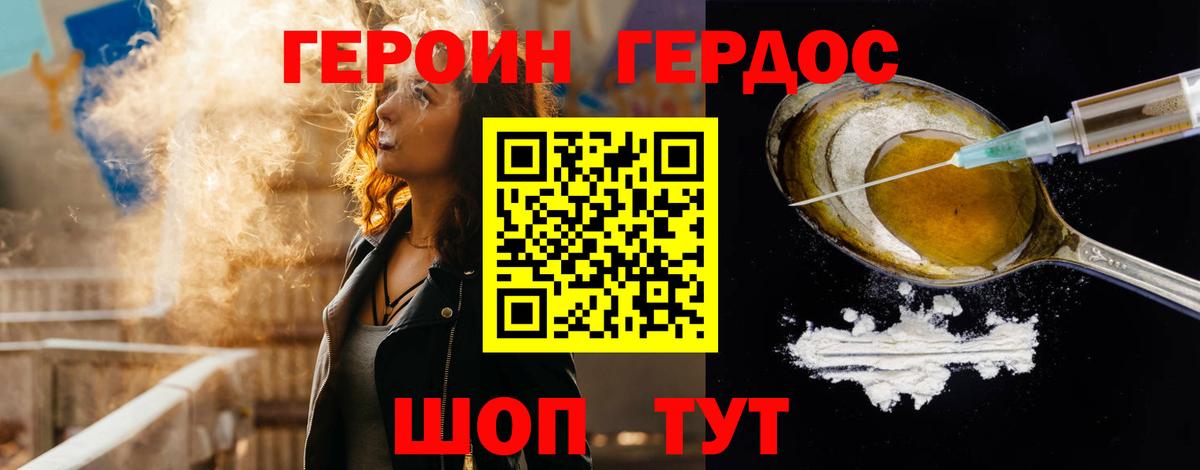 Героин VHQ Коркино