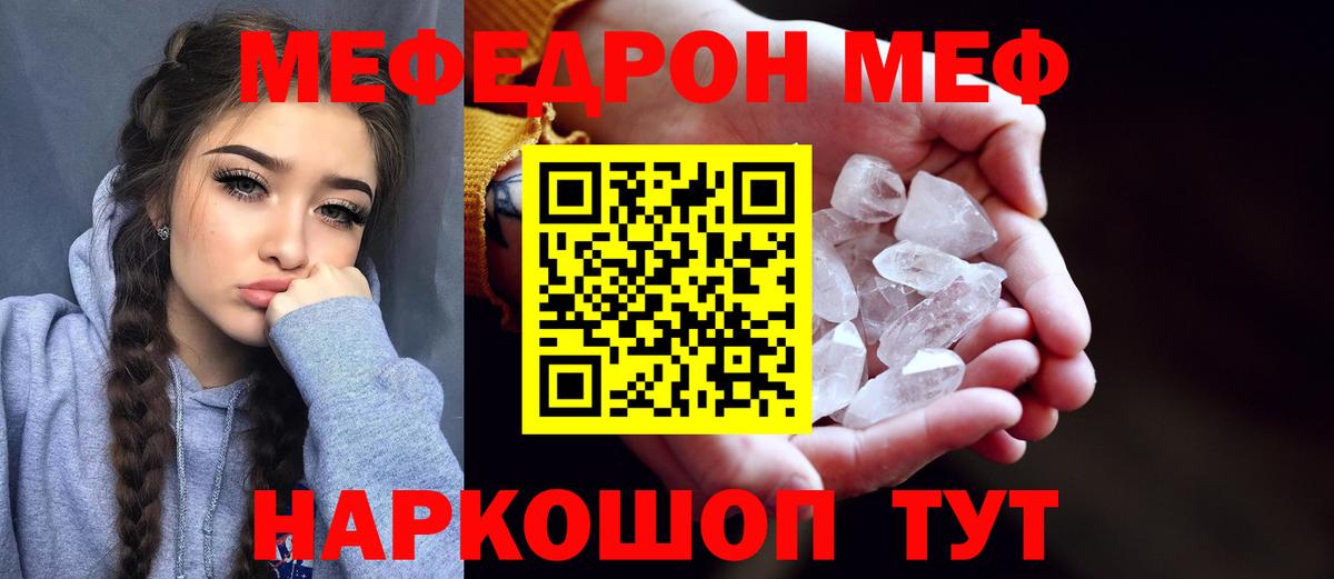 купить   МЯУ-МЯУ VHQ  Вход с VPN  Коркино  МЕФ кристаллы  МЕФ 