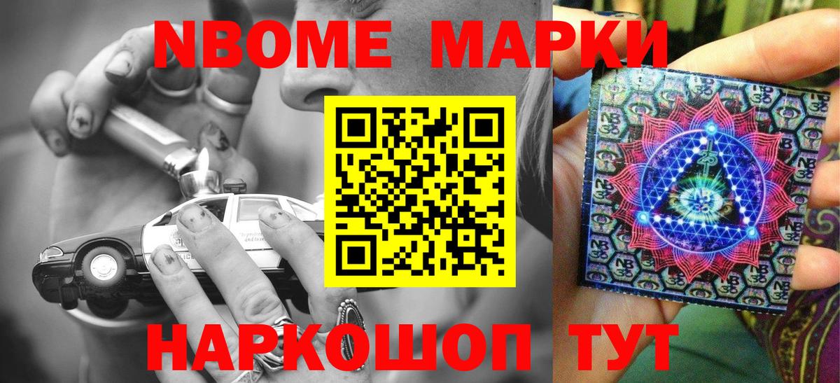 Марки N-bome 1500мкг Коркино